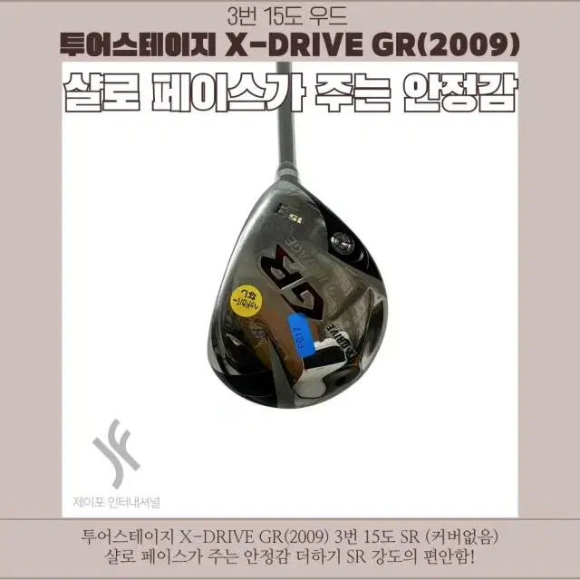 투어스테이지 X-DRIVE GR(2009) 3번 15도 SR (커버없음)